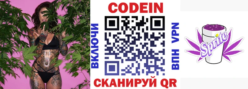 Кодеин напиток Lean (лин)  Николаевск 